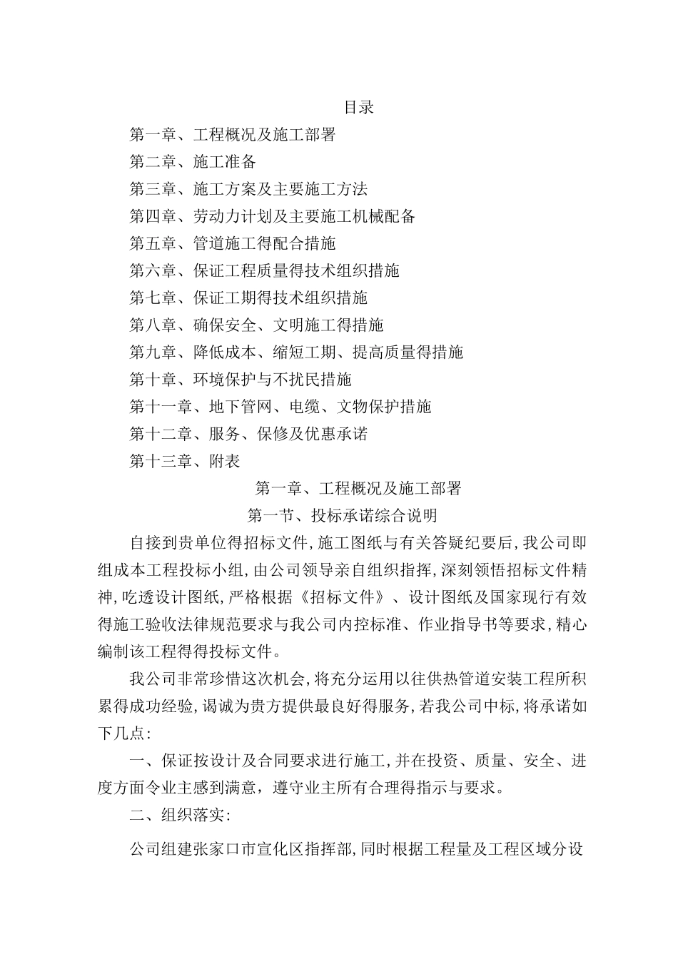 热力管线施工组织设计_第1页