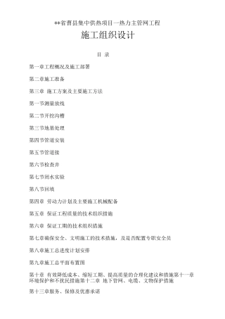热力管道施工组织方案