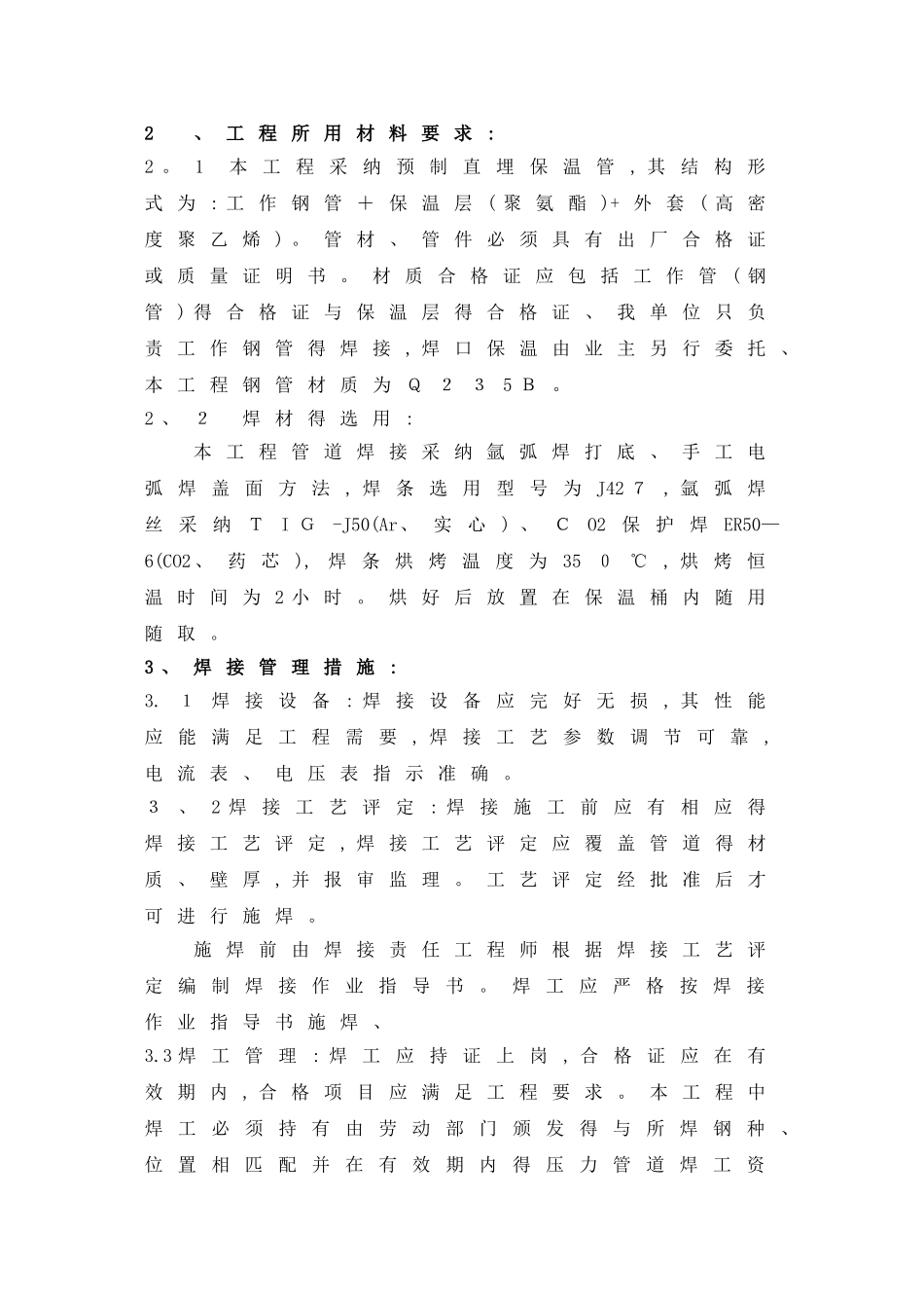 热力管道焊接方案_第2页
