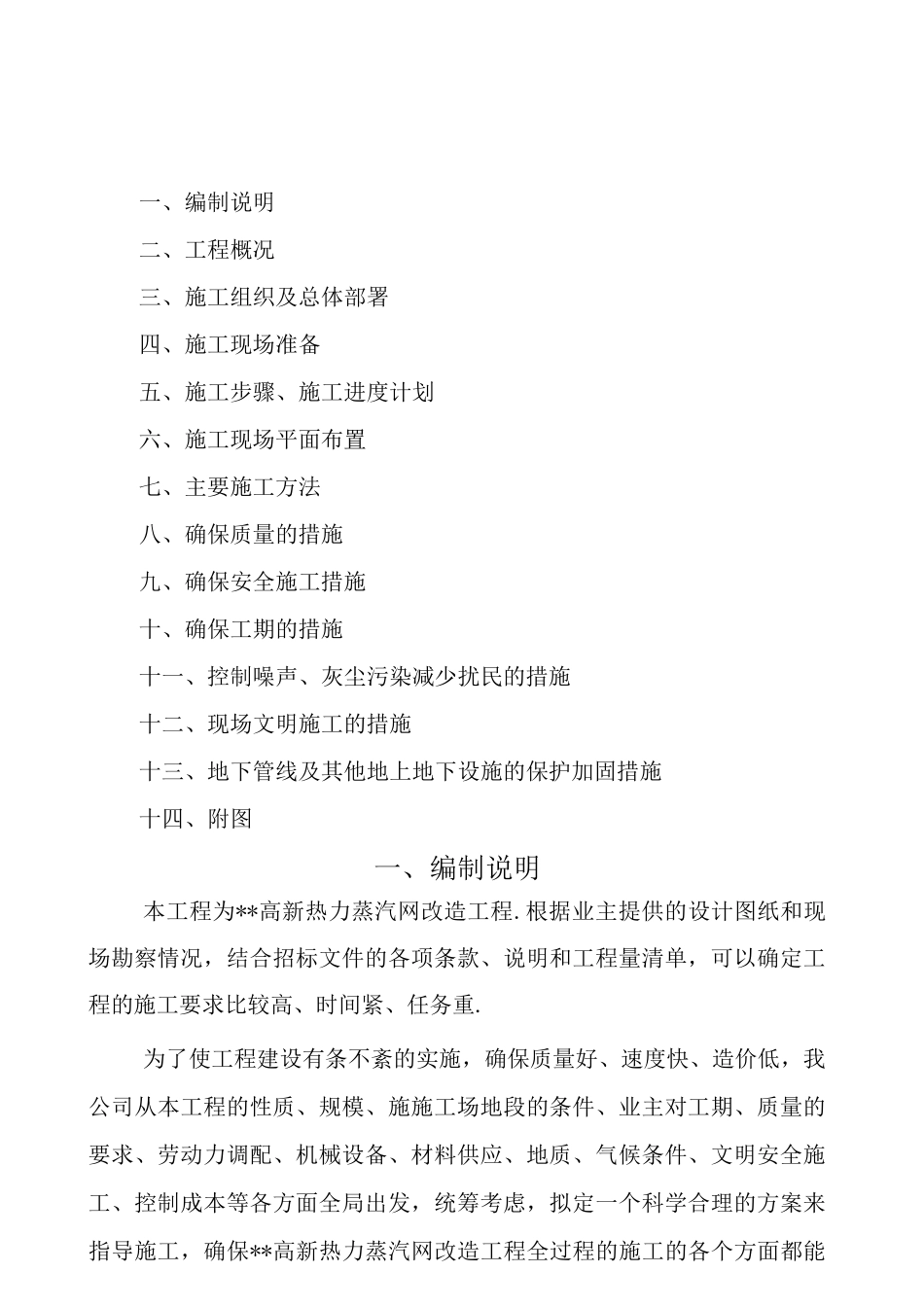 热力管网管道施工组织方案_第1页