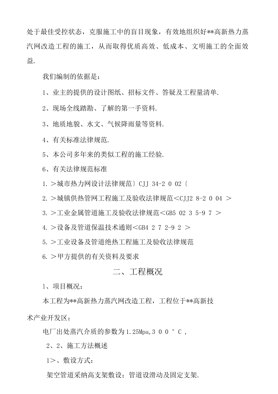 热力管网管道施工组织方案_第2页