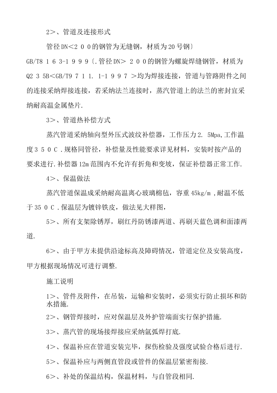 热力管网管道施工组织方案_第3页