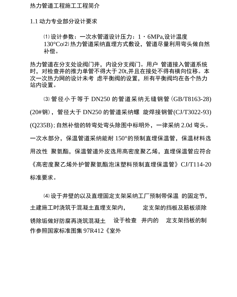 热力管道工程施工工程简介_第1页