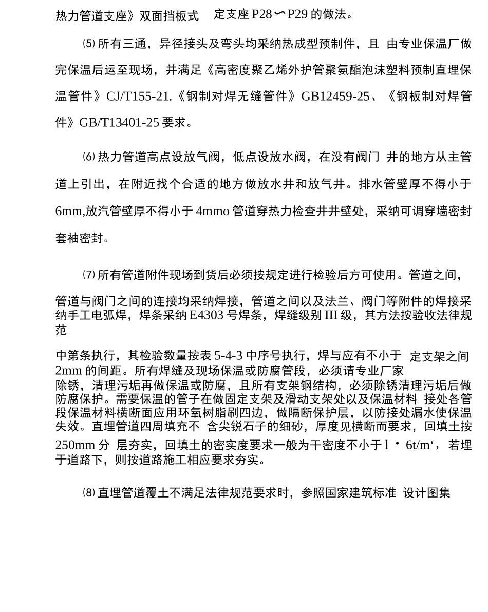 热力管道工程施工工程简介_第2页