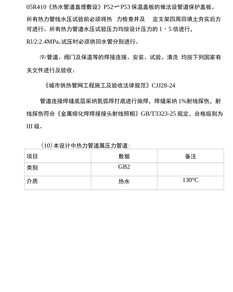 热力管道工程施工工程简介_第3页