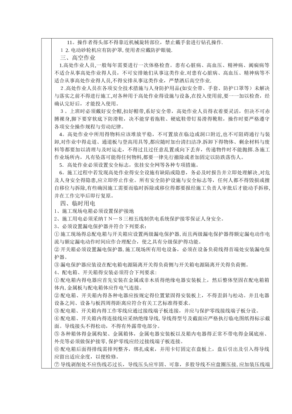 热力管道安装安全技术交底_第2页