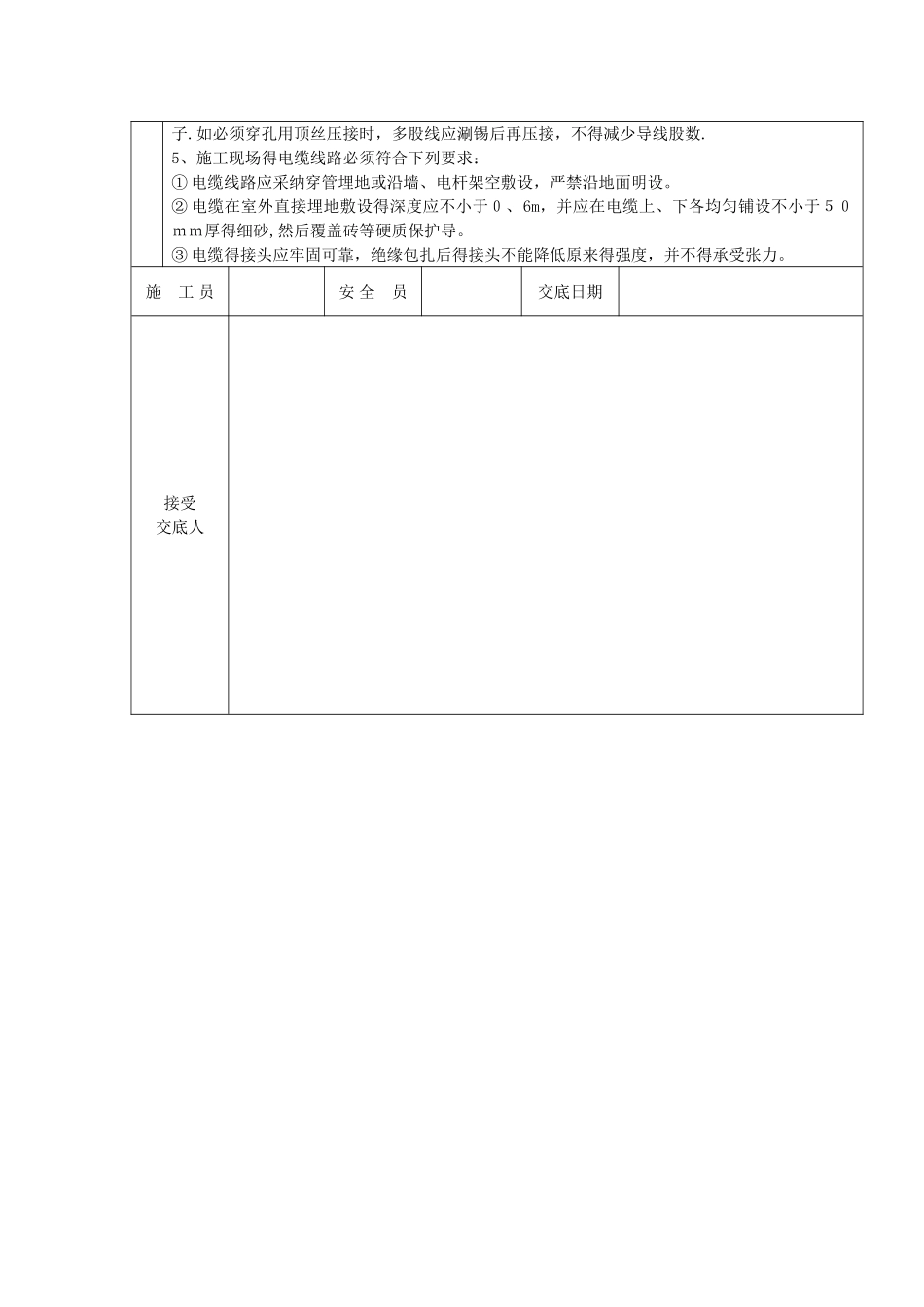 热力管道安装安全技术交底_第3页