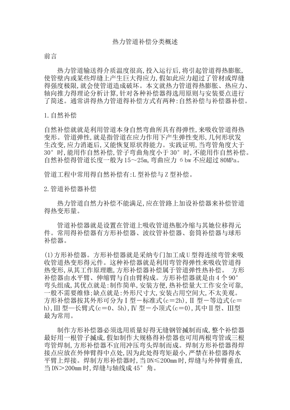 热力管道补偿分类概述_第1页