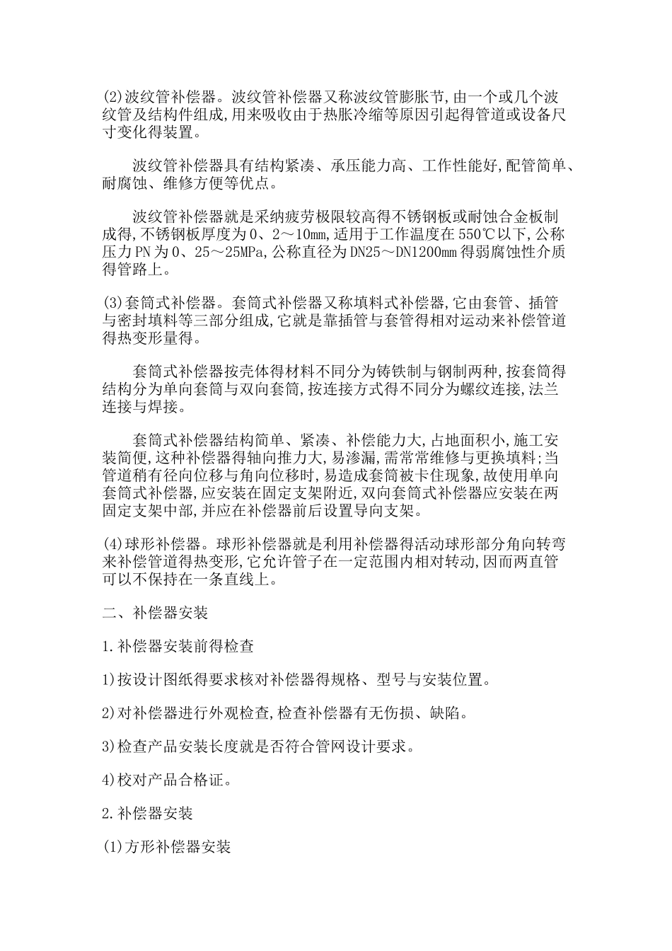 热力管道补偿分类概述_第2页