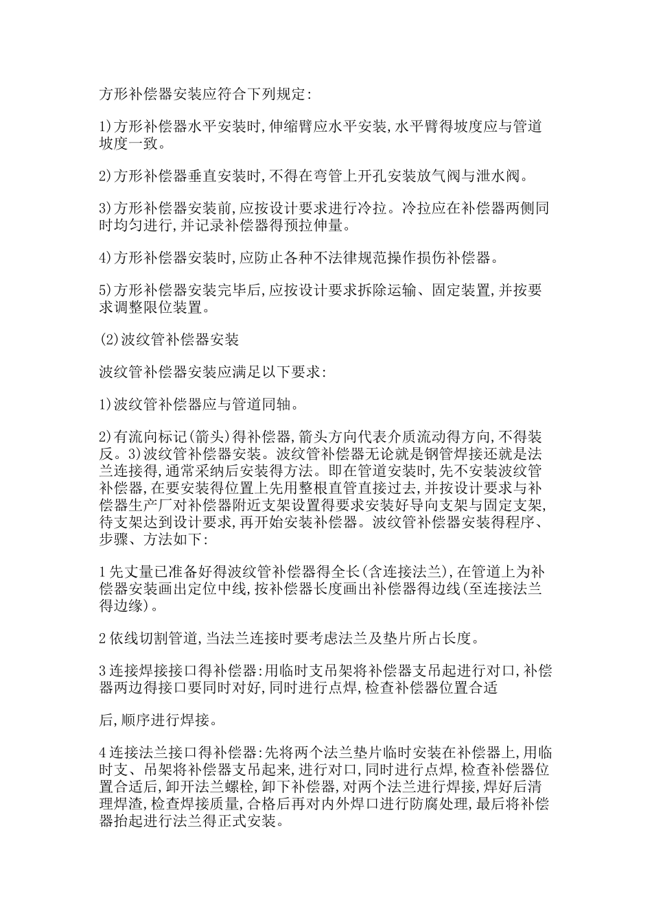 热力管道补偿分类概述_第3页