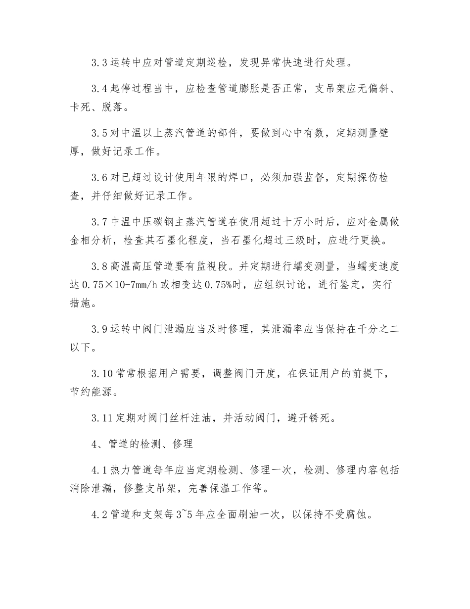 热力管道的使用、维护和检修规程_第2页