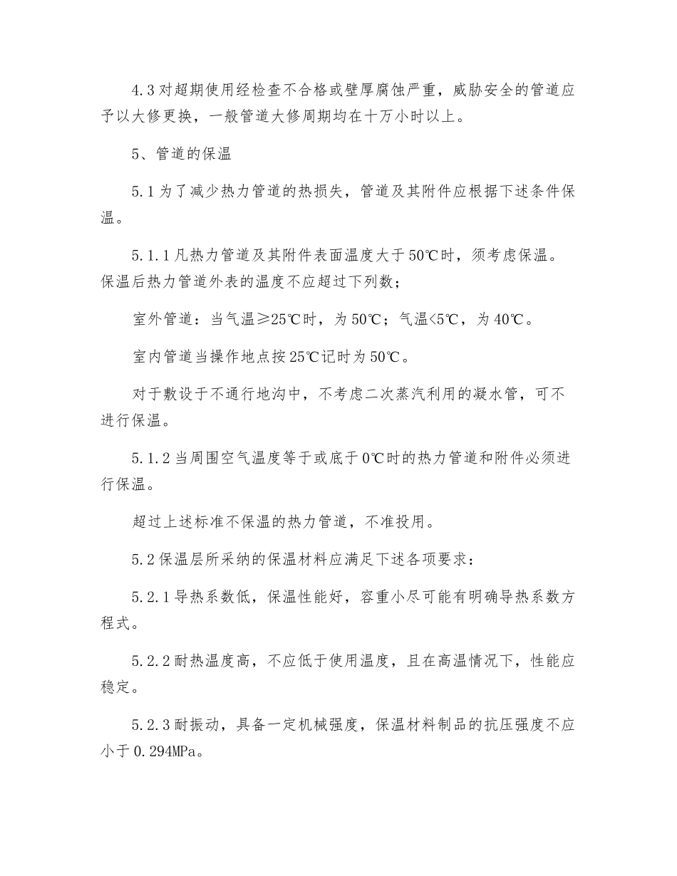 热力管道的使用、维护和检修规程_第3页