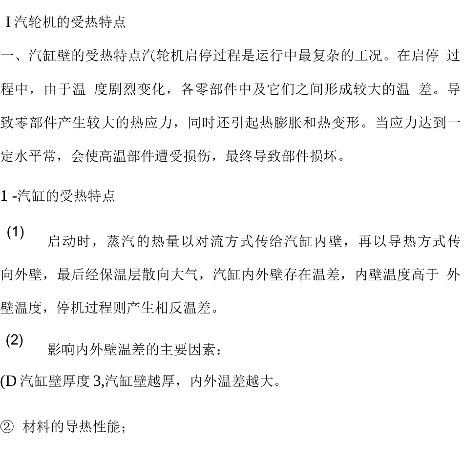 热变形热应力以及热膨胀_第1页