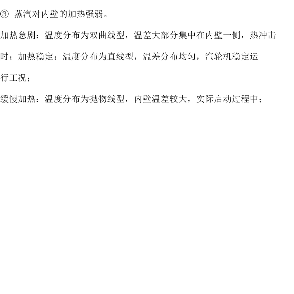 热变形热应力以及热膨胀_第2页