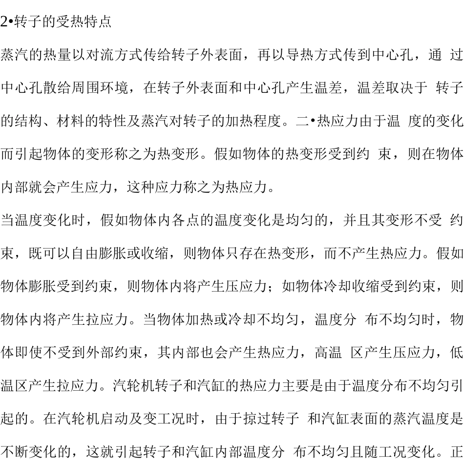 热变形热应力以及热膨胀_第3页