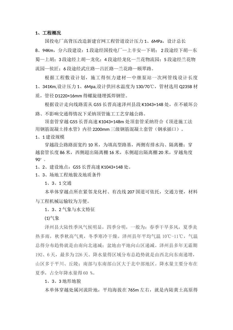 热力管道顶管施工方案_第2页