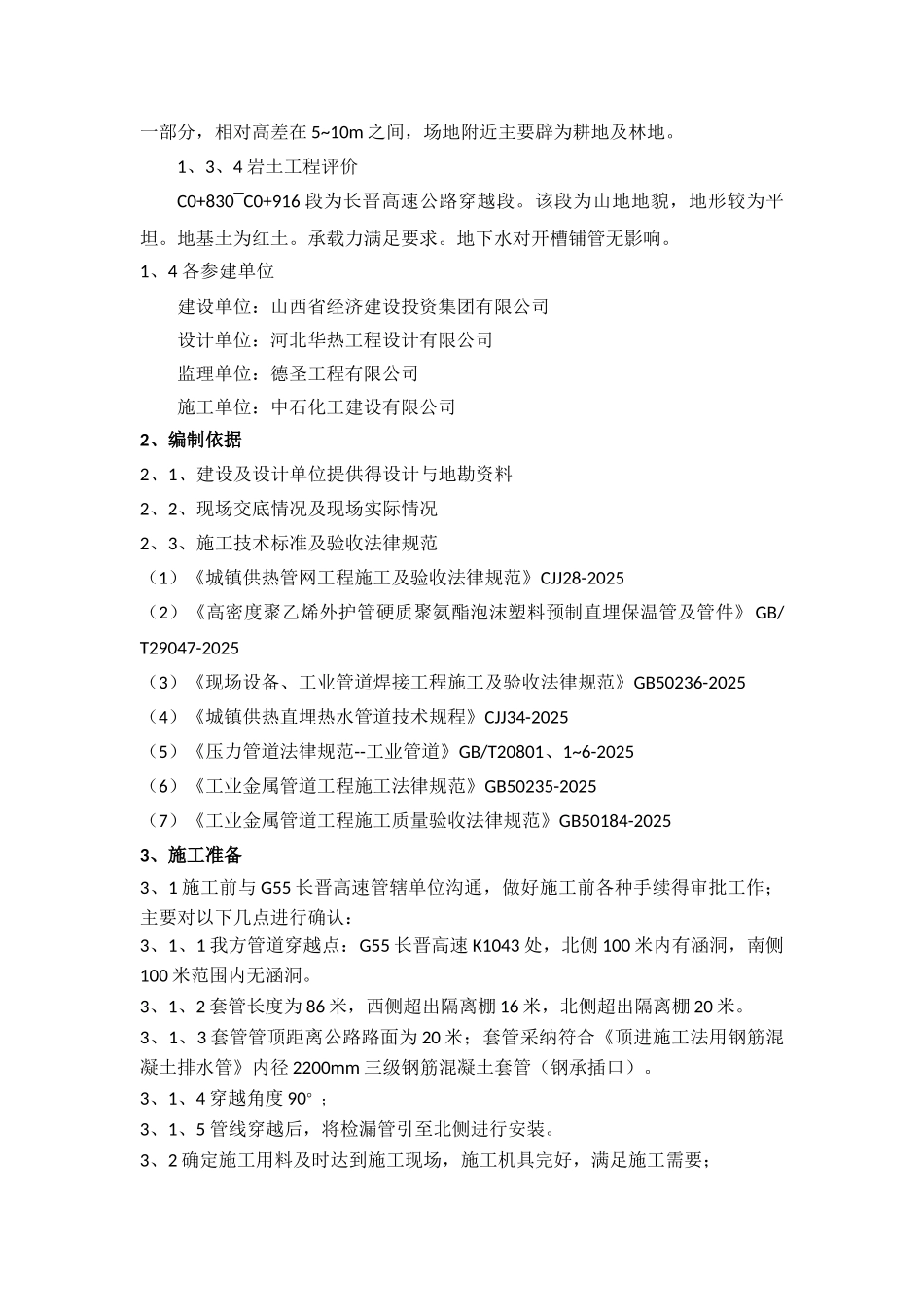 热力管道顶管施工方案_第3页