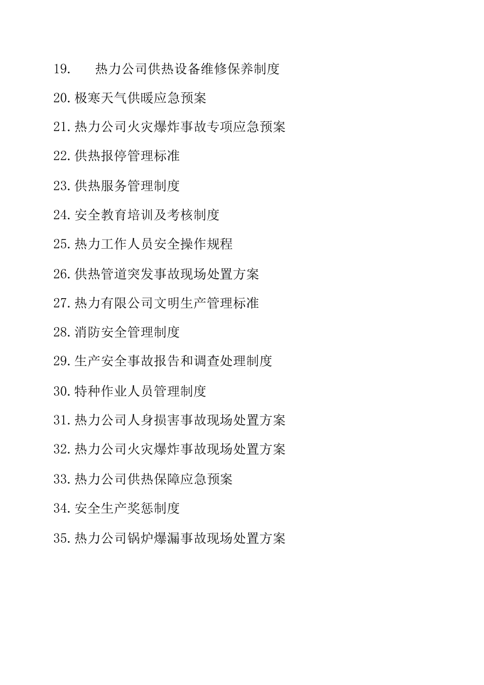 热力集团公司安全管理制度及应急预案_第2页