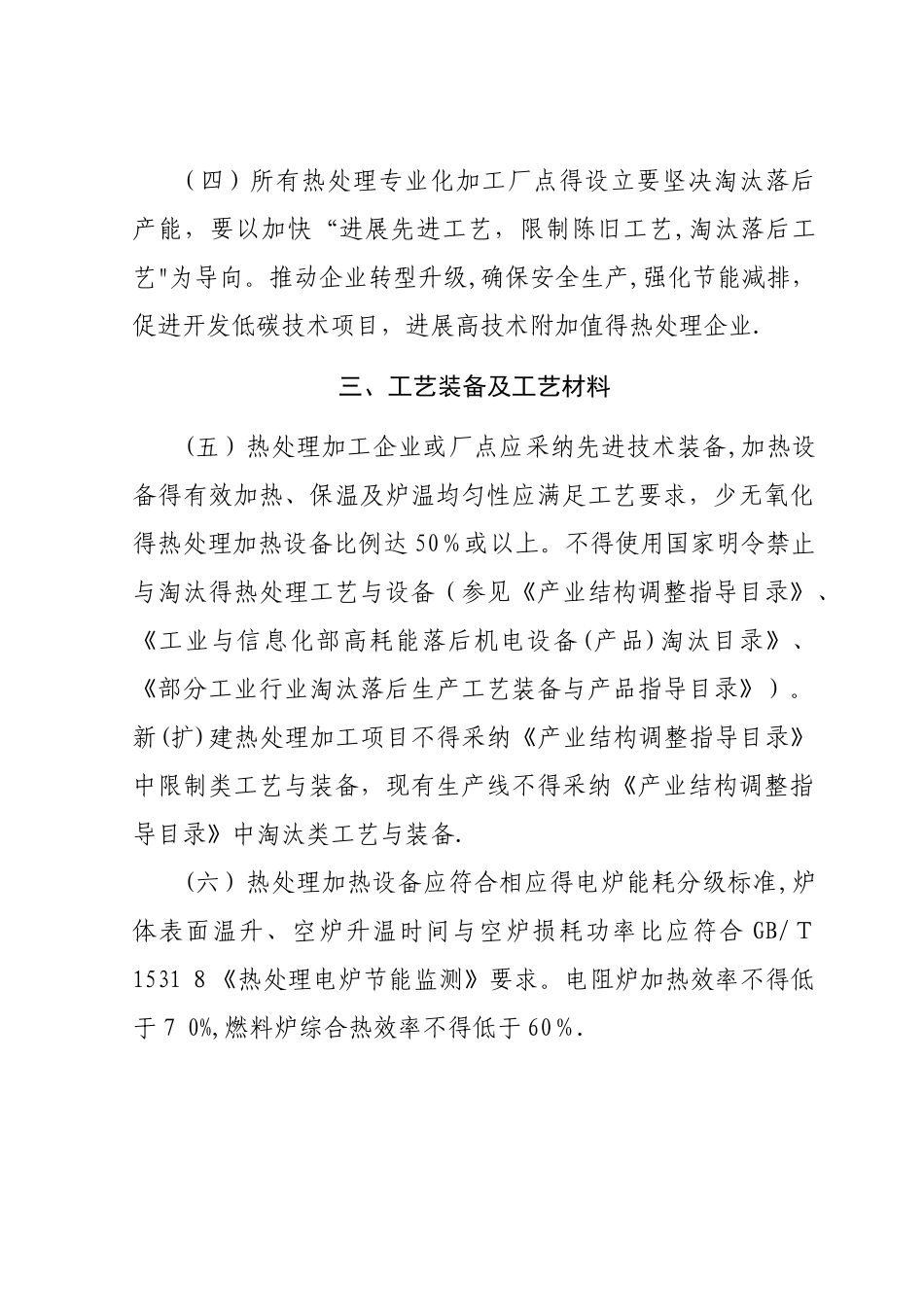 热处理行业规范条件_第2页