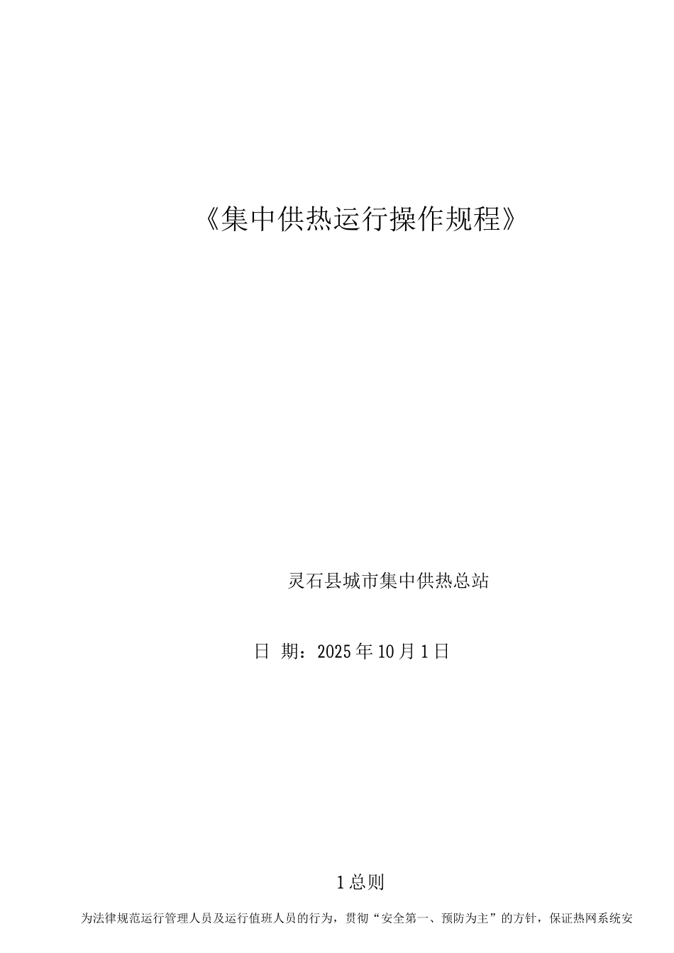 热力运行操作规程_第1页