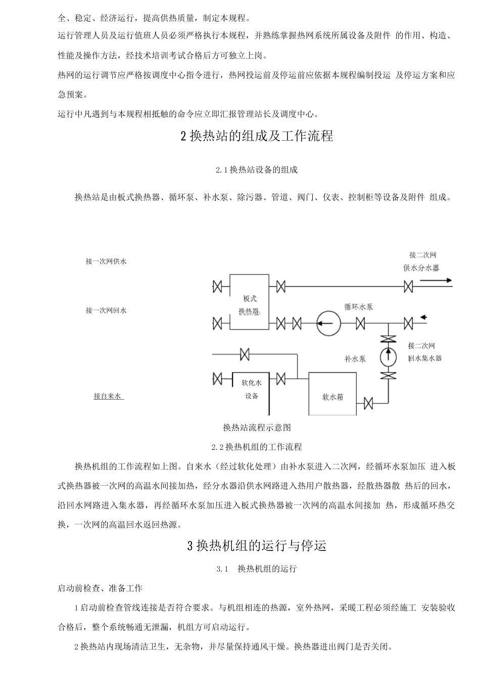 热力运行操作规程_第2页