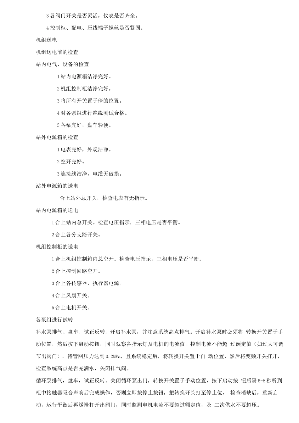 热力运行操作规程_第3页