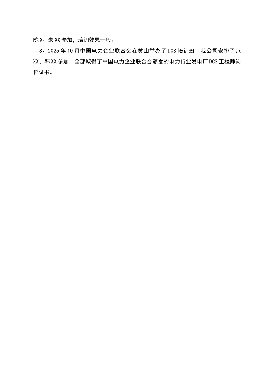 热工专业人员培训总结_第2页