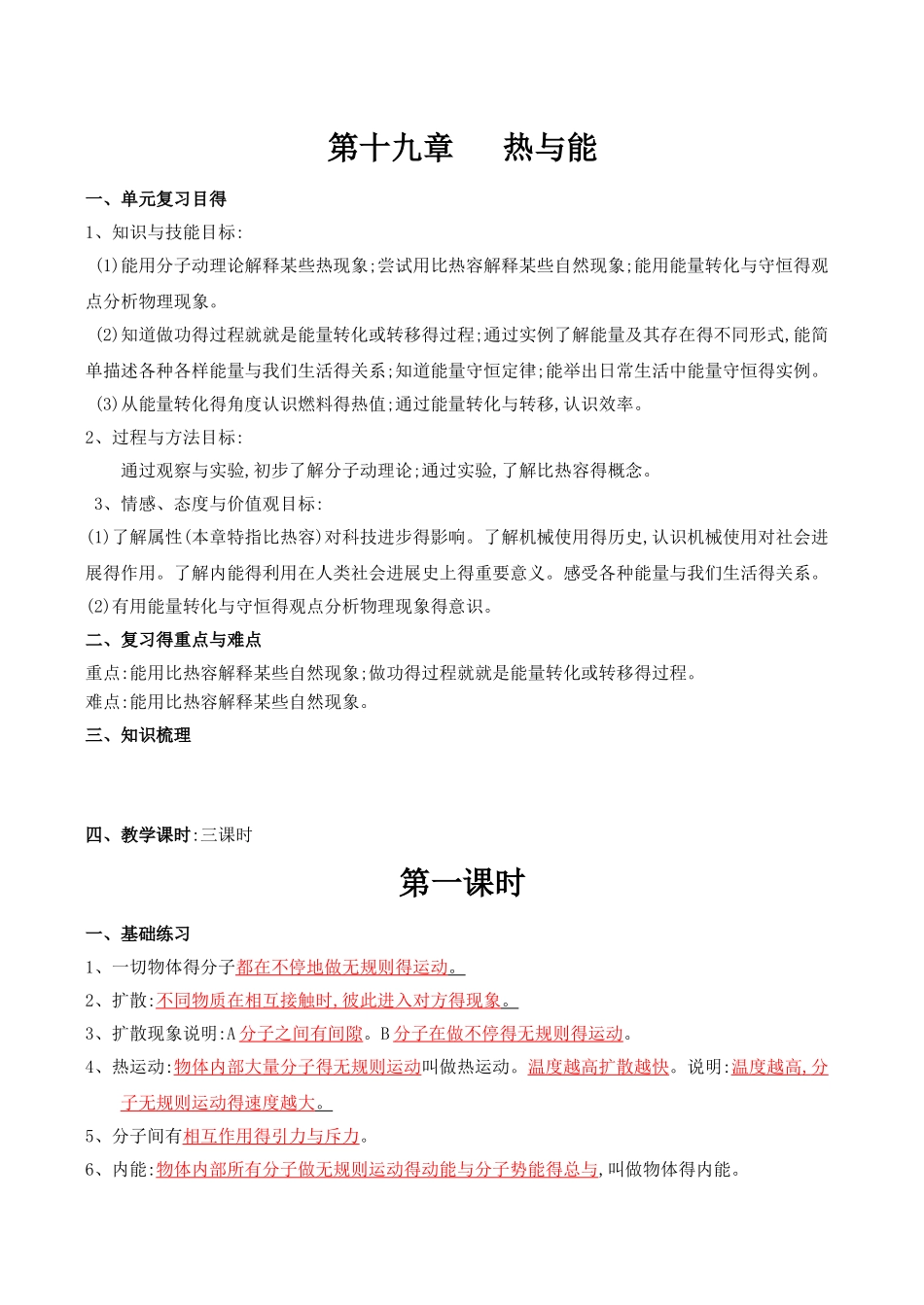 热和能知识点总结_第1页