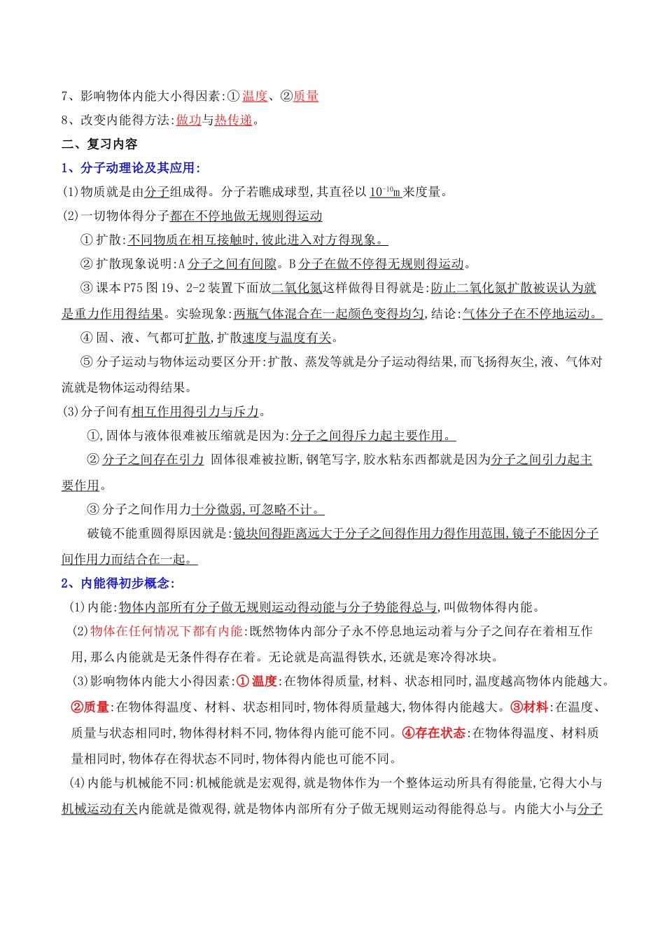 热和能知识点总结_第2页