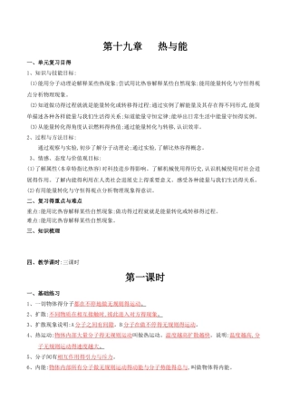 热和能知识点总结