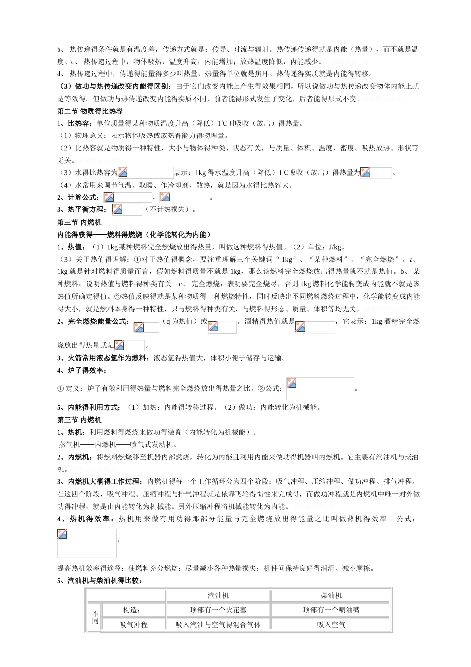 热学主要知识点_第3页