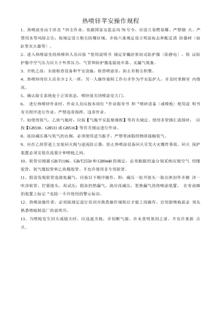热喷锌安全操作规程