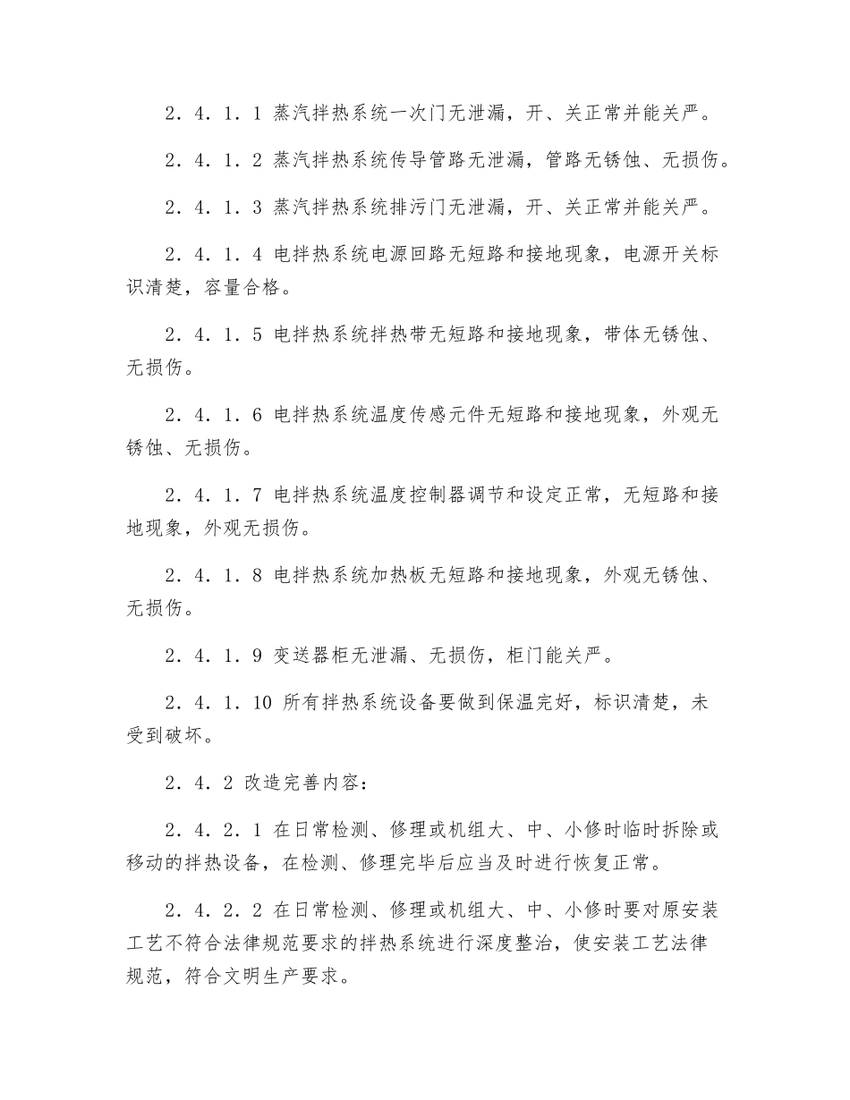 热工专业防寒防冻措施_第2页