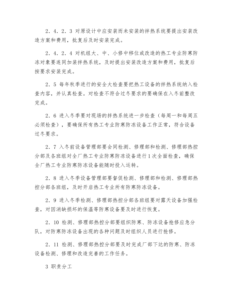 热工专业防寒防冻措施_第3页
