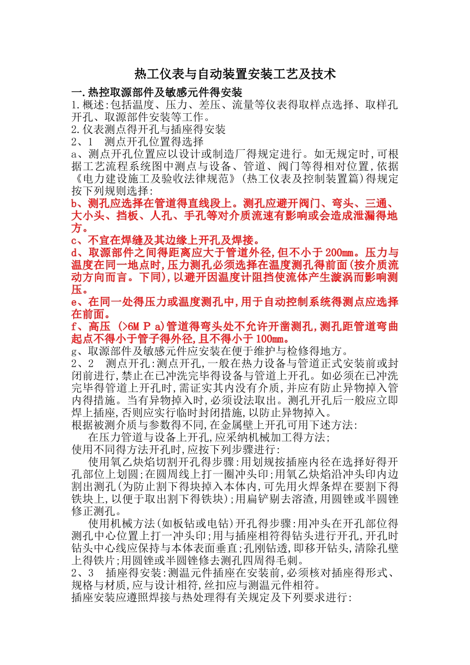 热工安装规范_第1页