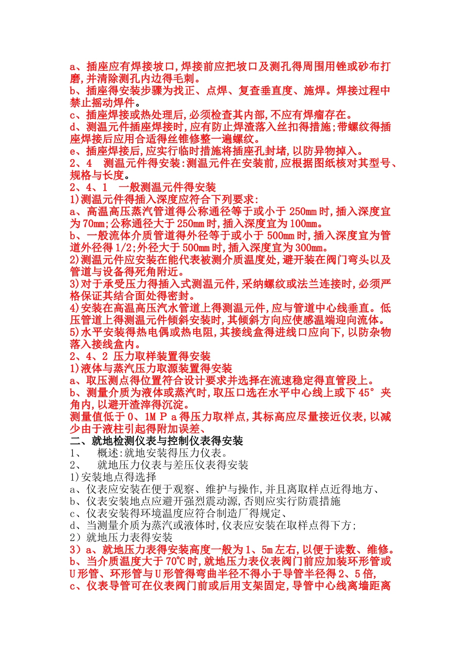 热工安装规范_第2页