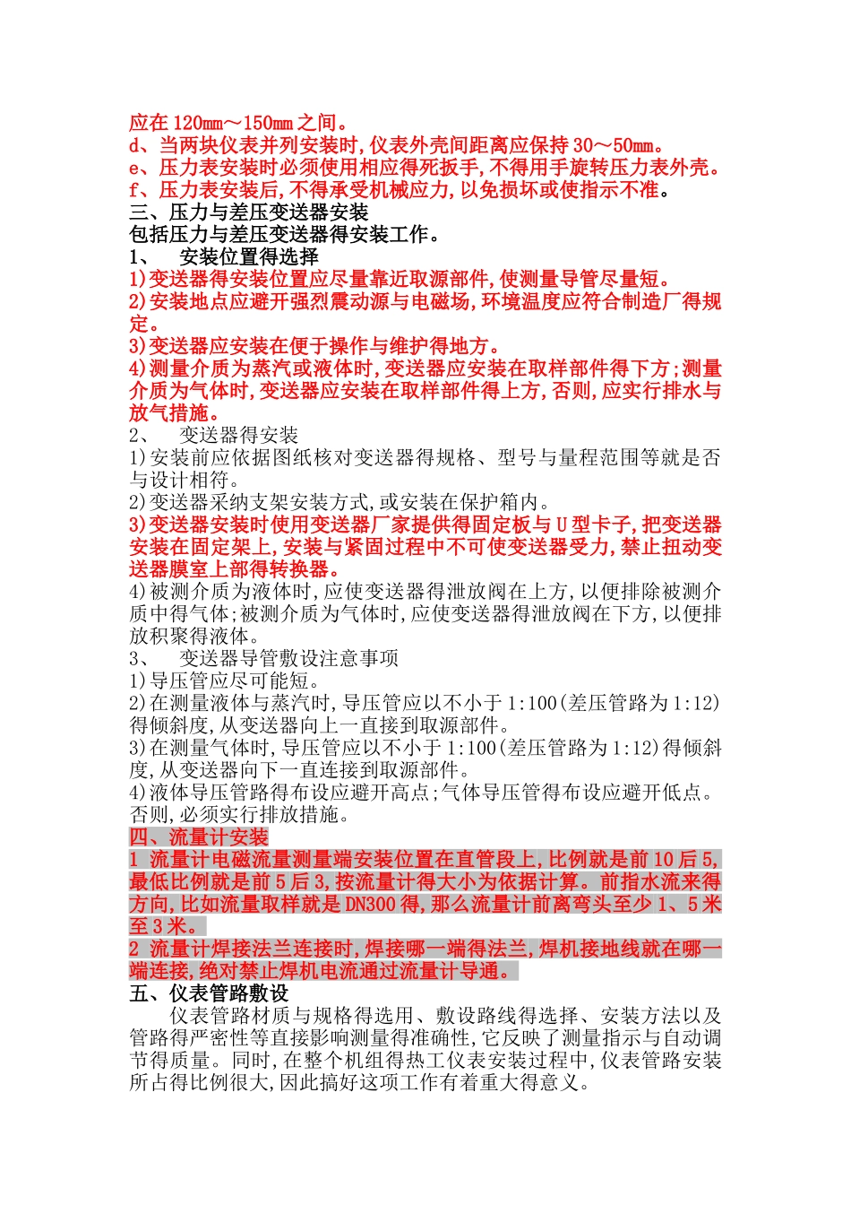 热工安装规范_第3页