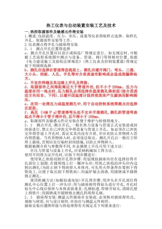 热工安装规范