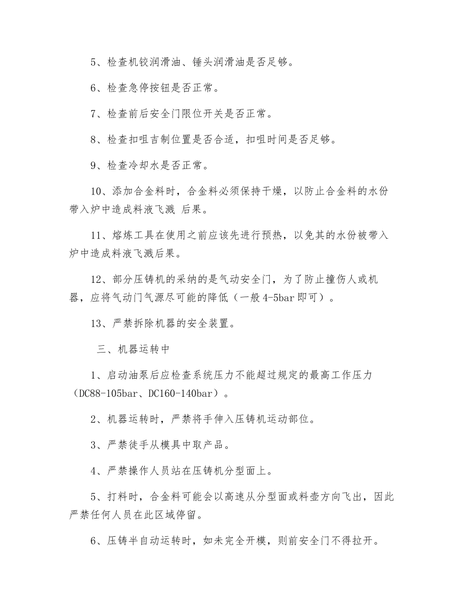 热室压铸机的安全操作规程_第2页