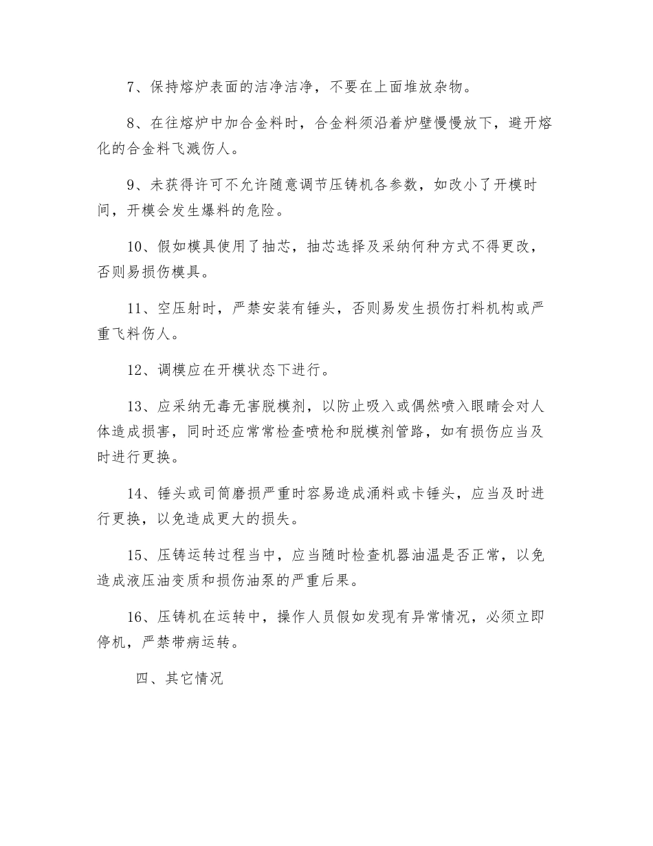 热室压铸机的安全操作规程_第3页
