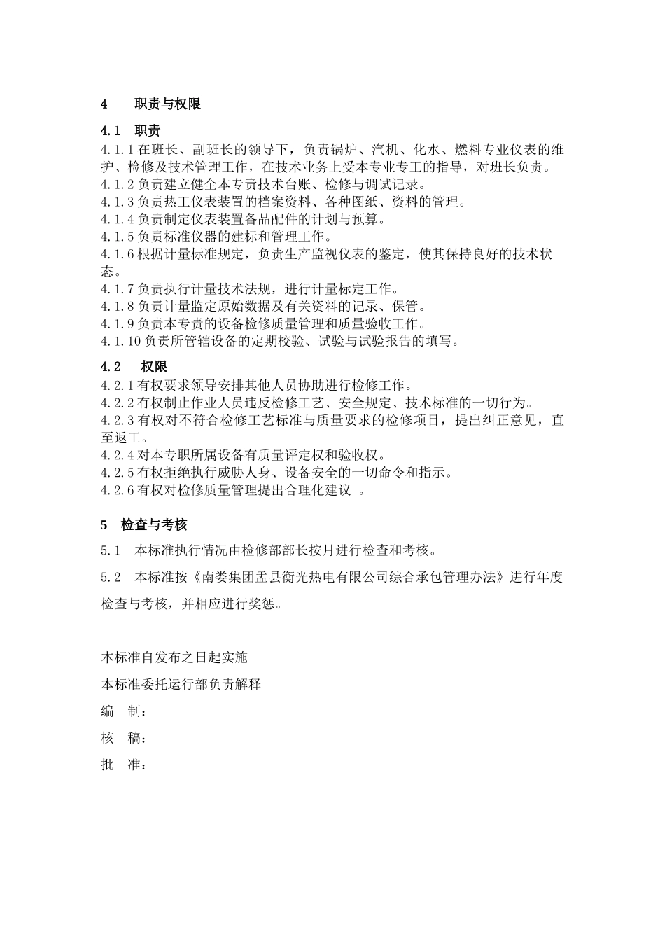 热工温度、仪表检修工岗位工作标准2_第2页