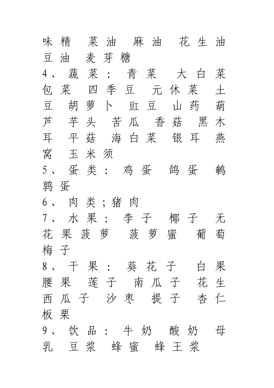 热性食物一览表_第3页