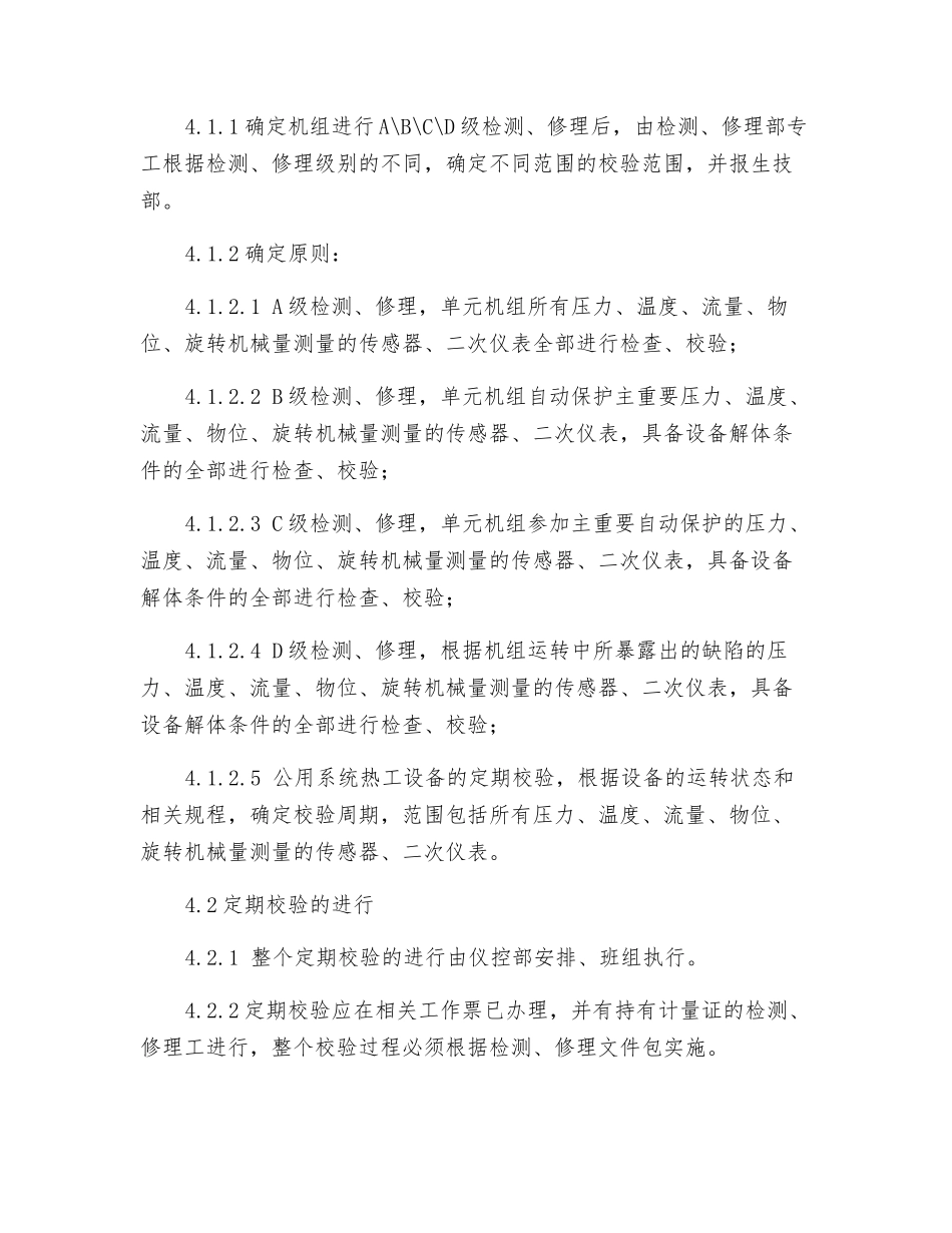 热工设备定期试验、校验和抽检制度_第3页