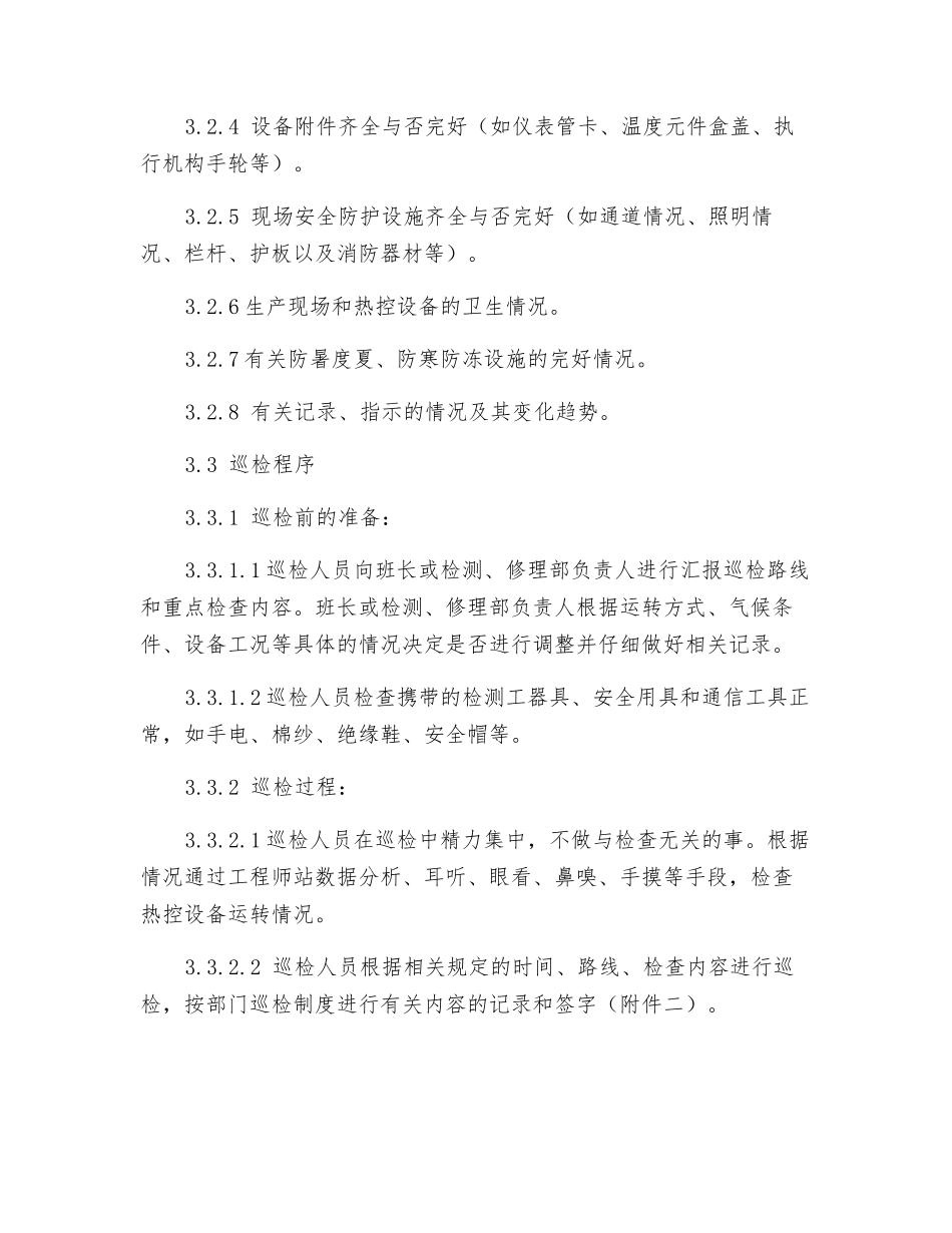 热控巡回检查制度_第3页