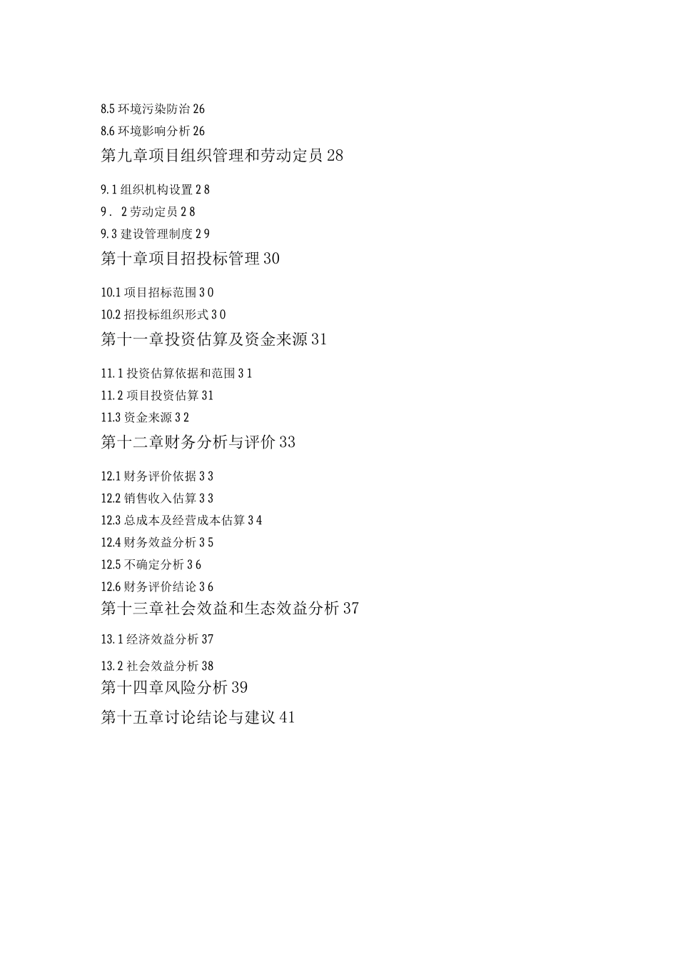 热带花卉科技产业园建设项目可研报告2_第2页