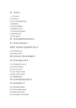 热带花卉科技产业园建设项目可研报告2