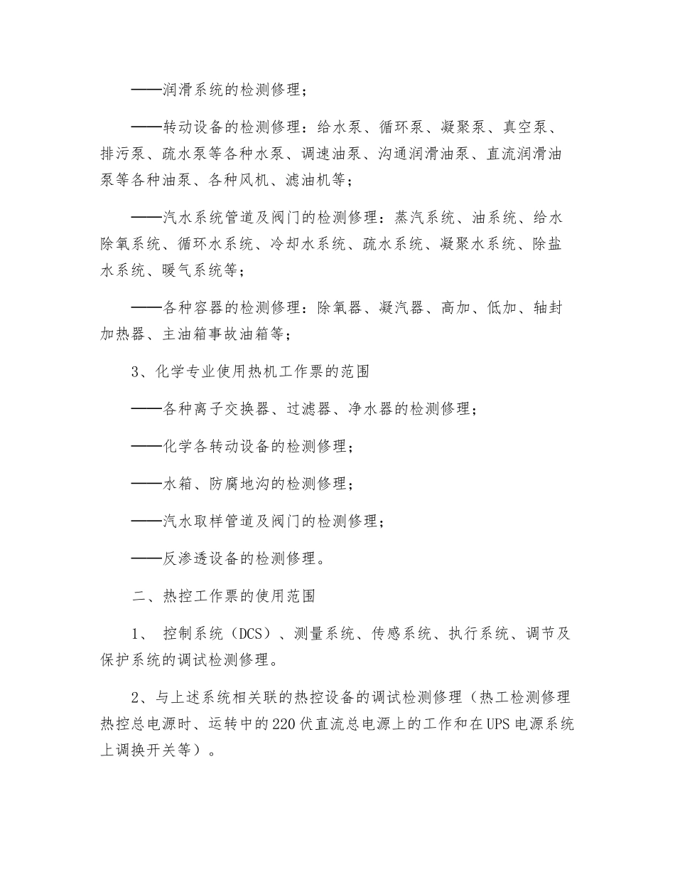 热机工作票管理规定_第2页