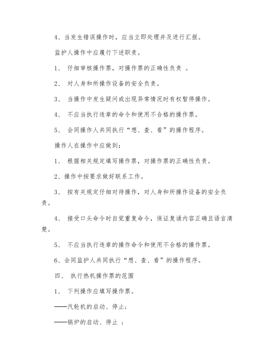 热机操作票管理制度_第2页