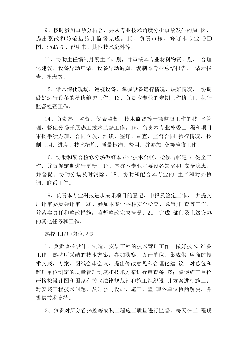 热控主管岗位职责_第3页