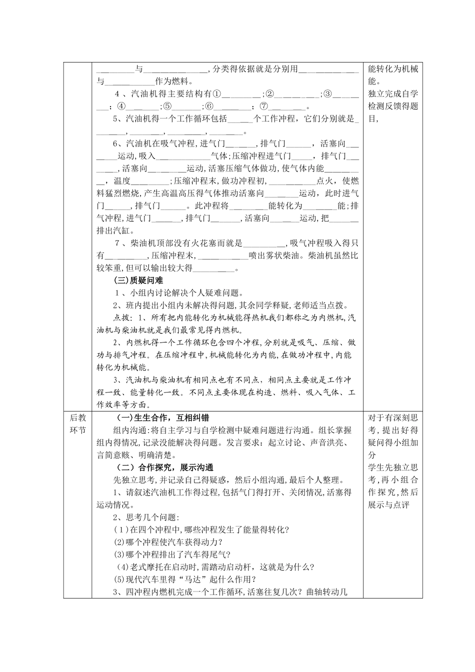 热机教学设计_第3页